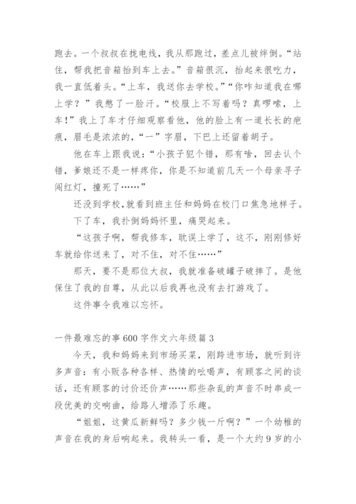 一件最难忘的事600字作文六年级.docx