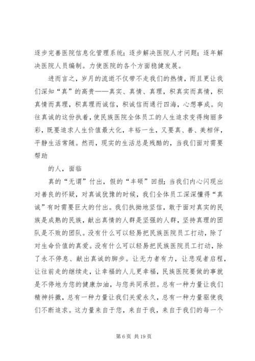 医院周年庆发言稿 (4).docx