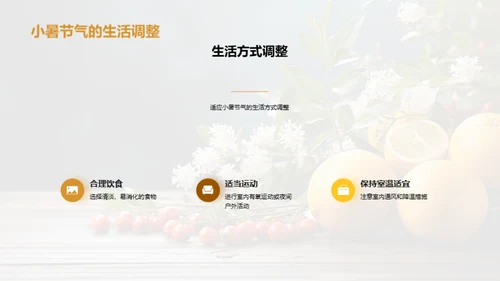 小暑养生与健康