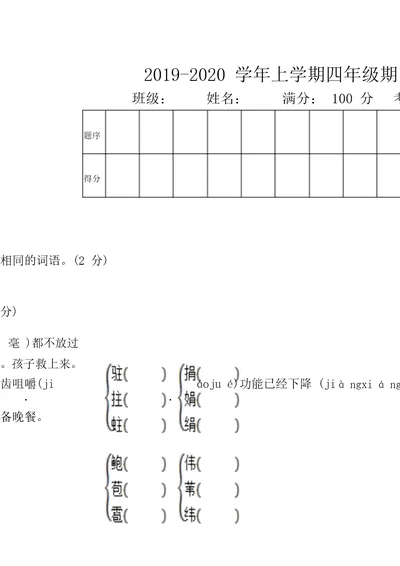 2019秋新部编版四年级语文上册期中测试卷参考答案(经典)(2019最新)