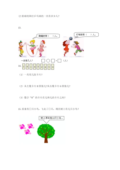 小学一年级数学应用题大全及答案（名校卷）.docx