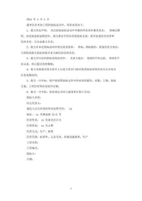 最新投标人承诺书