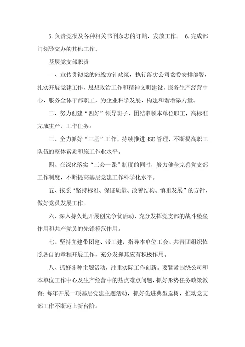 国企党委办公室副主任岗位职责