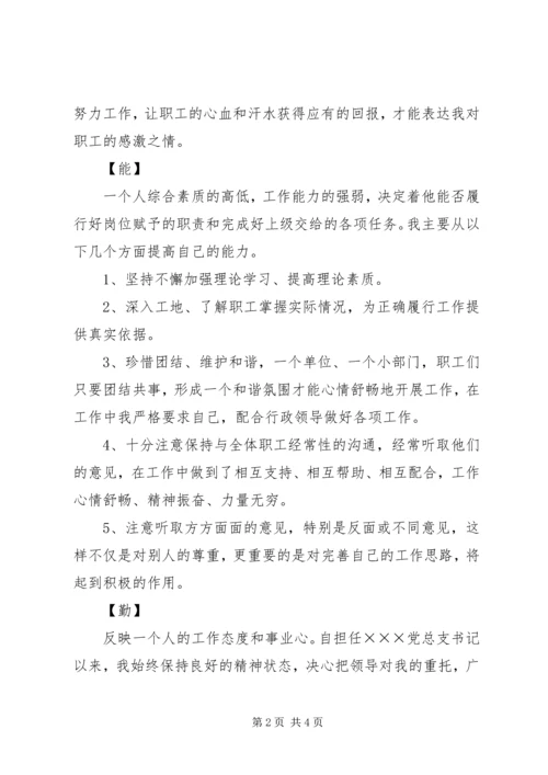 企业个人工作述职报告.docx