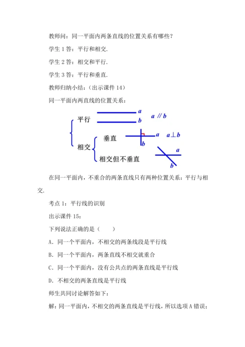 7.2.1 平行线的概念