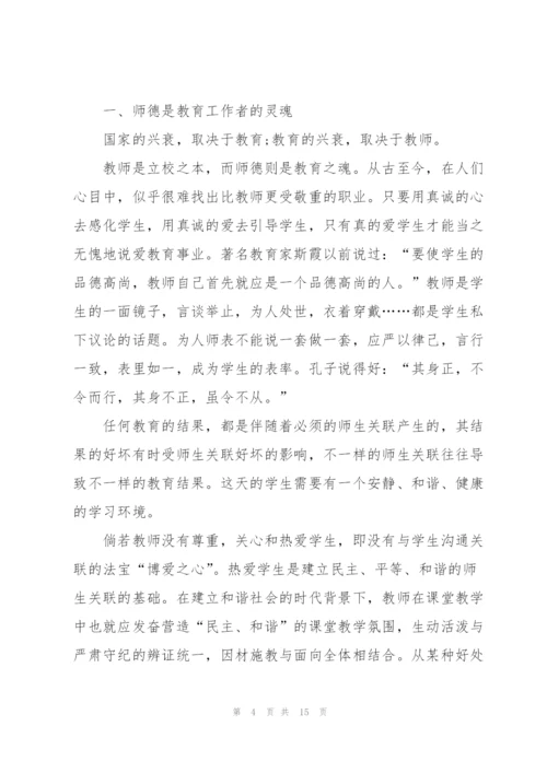 小学教师教育述职报告范文.docx