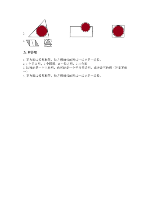 苏教版一年级下册数学第二单元 认识图形（二） 测试卷附答案【能力提升】.docx