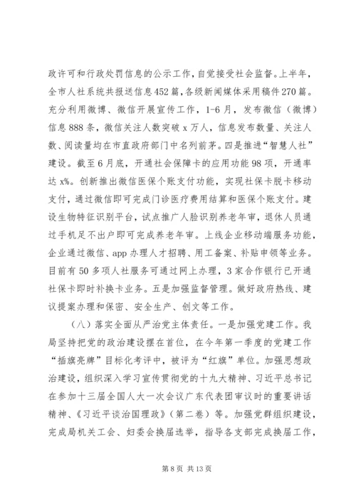 人力资源和社会保障局某年上半年工作总结和下半年工作计划.docx