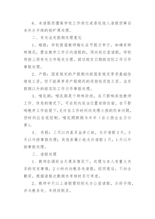 学校教师请假制度_6.docx