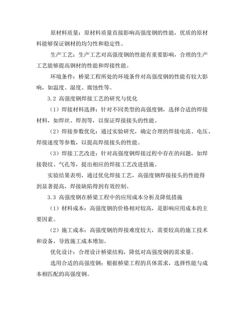 高强度钢在桥梁工程中的应用探讨