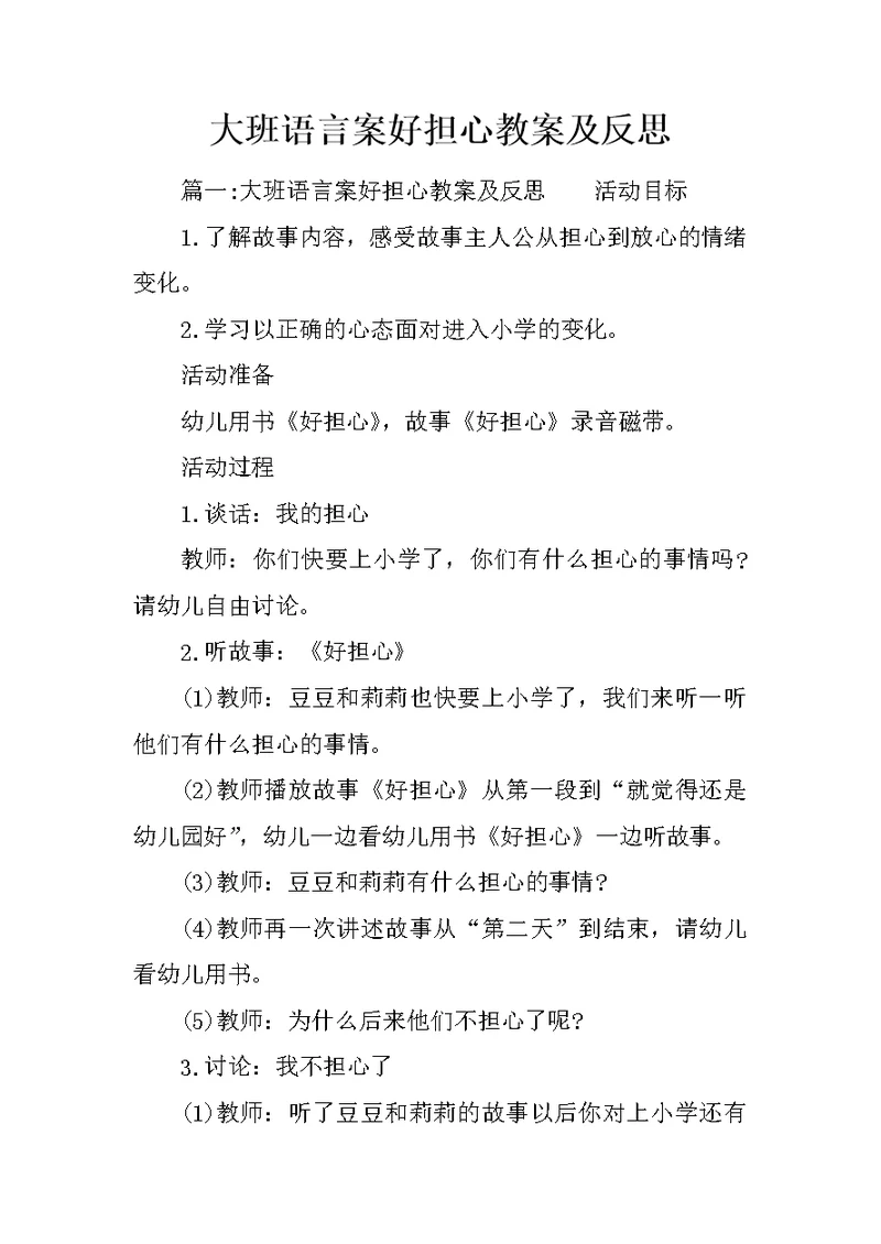 大班语言案好担心教案及反思