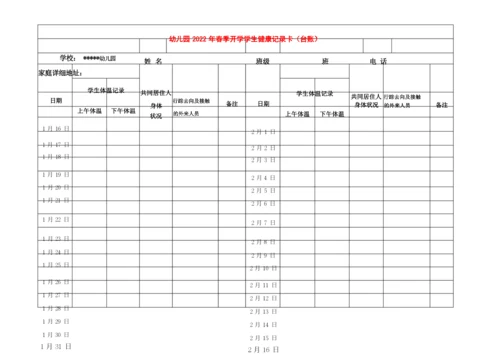 幼儿园开学返校幼儿14天前健康记录卡台账.docx