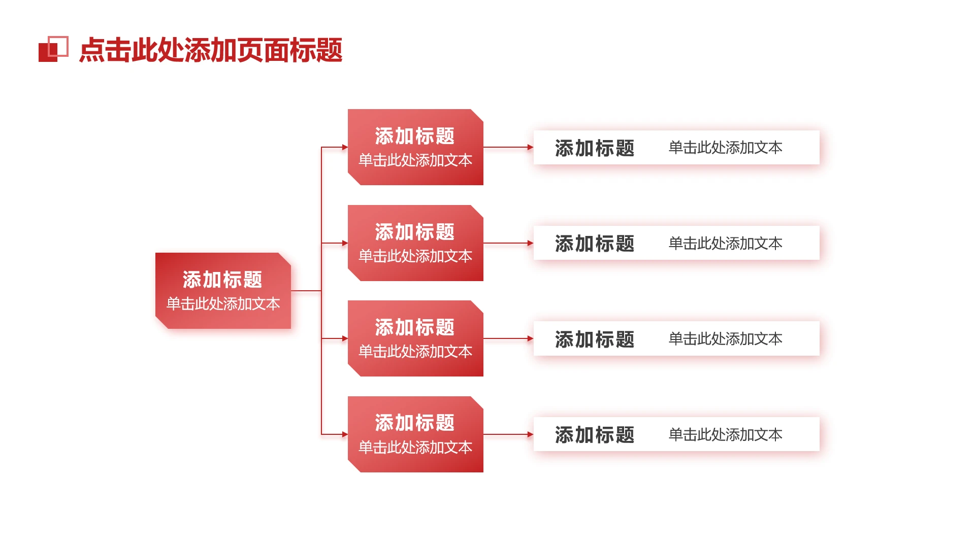 红色简约渐变4项思维导图PPT单页