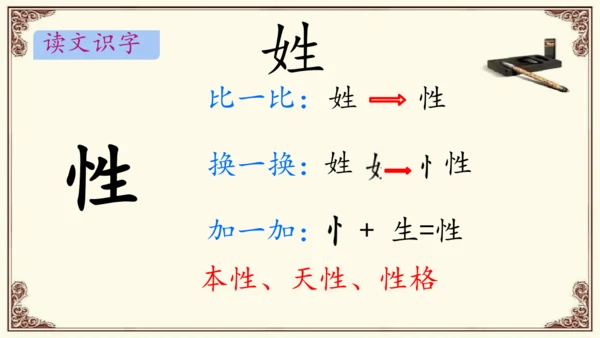 人之初 教学课件 