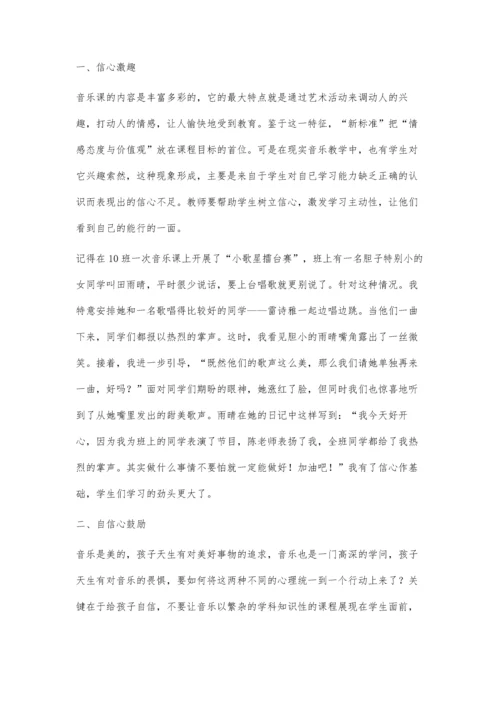 让音乐走进孩子的心灵深处.docx