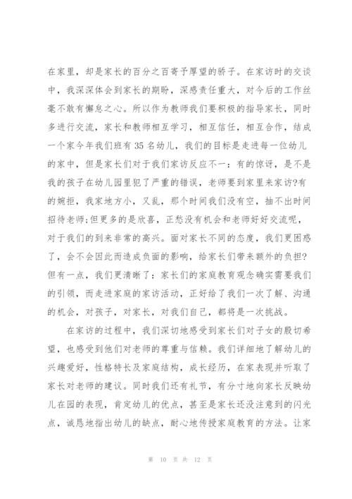 教师家访效果心得体会5篇.docx