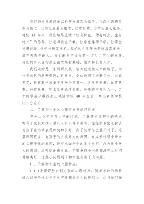 初一新生家长会教导主任讲话稿范文大全.docx