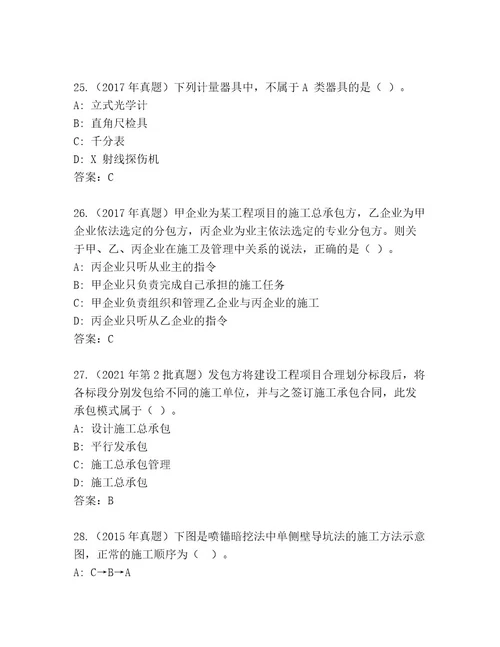 最新二级建造师考试题库精品（突破训练）