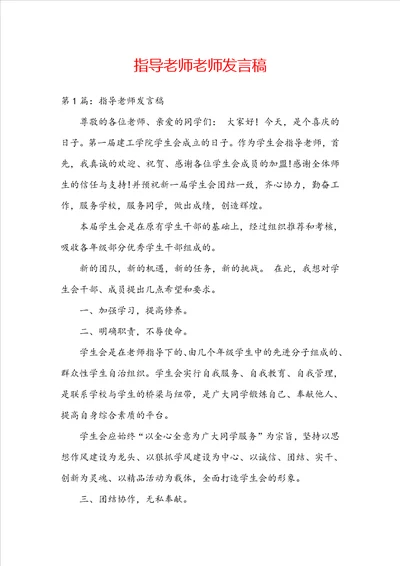 指导老师老师发言稿