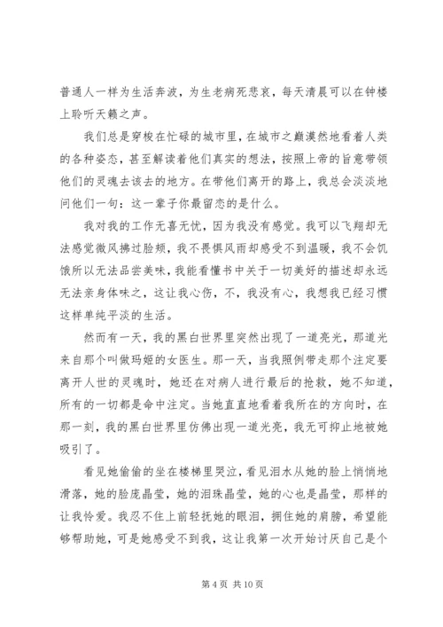 天使之城观后感.docx