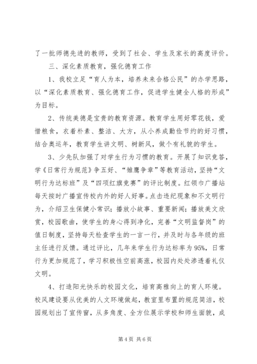 思想汇报构建和谐校园 (4).docx