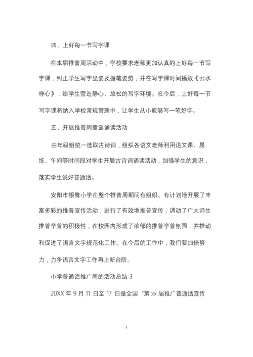 小学普通话推广周的活动总结.docx