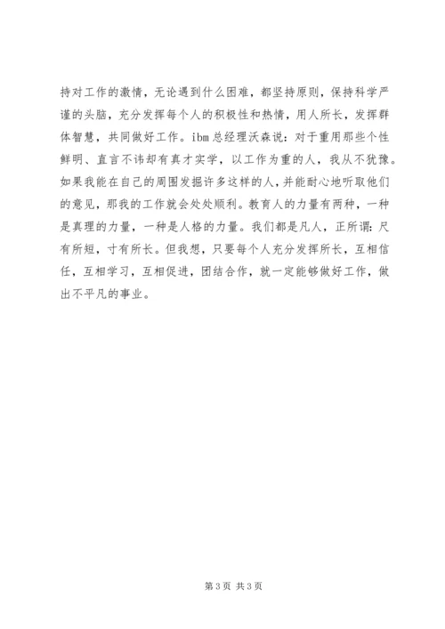 关于政教处竞聘的演讲稿.docx