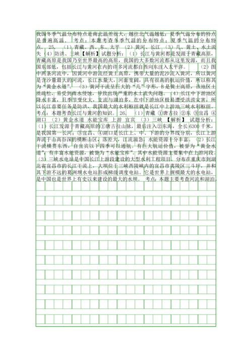 2015中考地理二轮中国的自然环境复习题有答案.docx