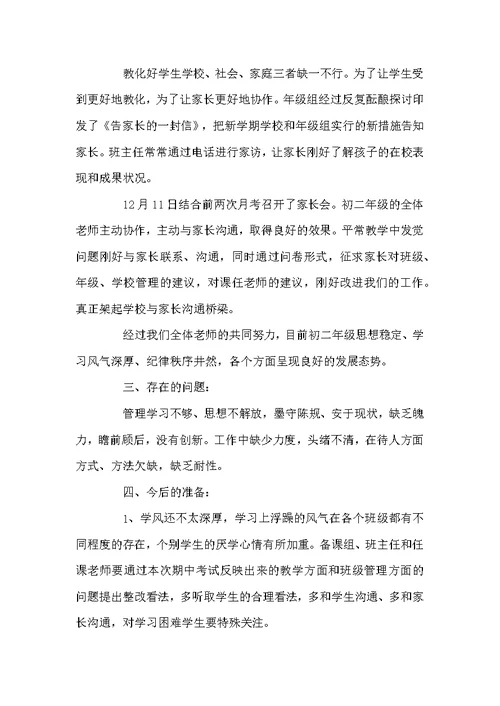 2022年初二老师个人工作总结