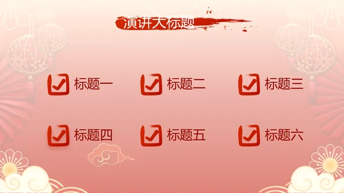 红色喜庆中式婚礼策划宣传PPT动态模板