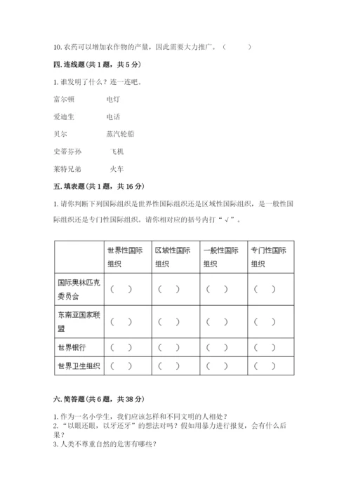 部编版道德与法治六年级下册期末测试卷附参考答案【巩固】.docx