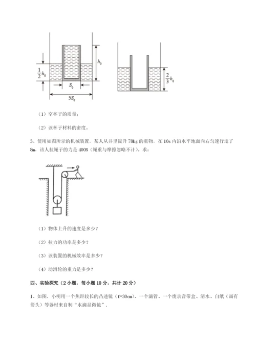 小卷练透南京市第一中学物理八年级下册期末考试单元测试B卷（附答案详解）.docx