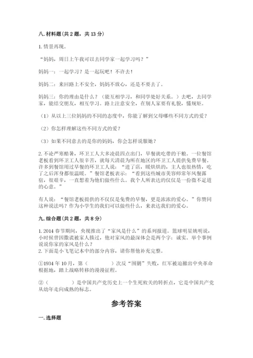 部编版五年级下册道德与法治期末测试卷附完整答案【考点梳理】.docx