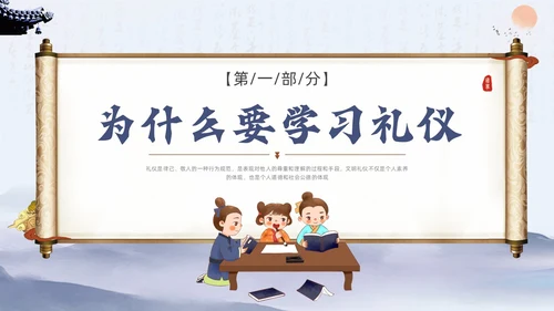 蓝色水墨八礼四仪文明礼仪主题班会PPT课件