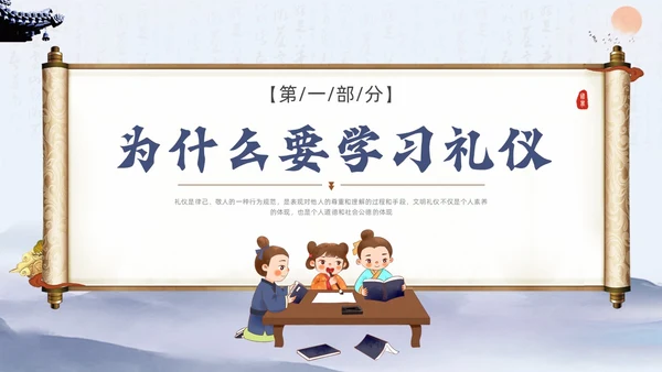 蓝色水墨八礼四仪文明礼仪主题班会PPT课件