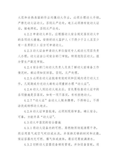 危险作业管理制度.docx