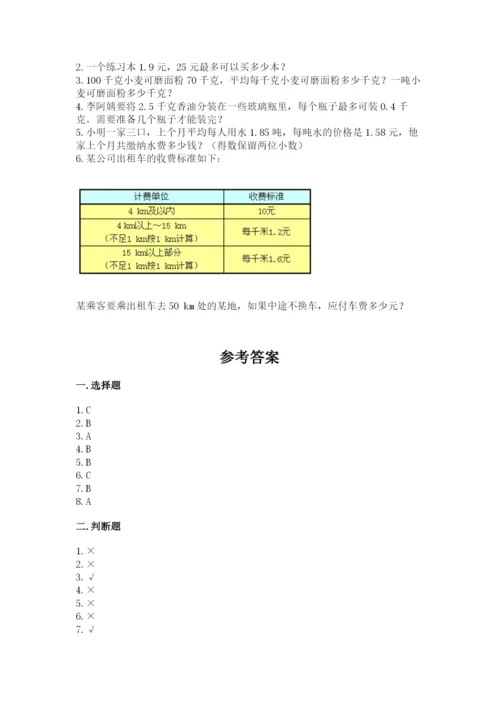 人教版小学数学五年级上册期中测试卷附完整答案【历年真题】.docx