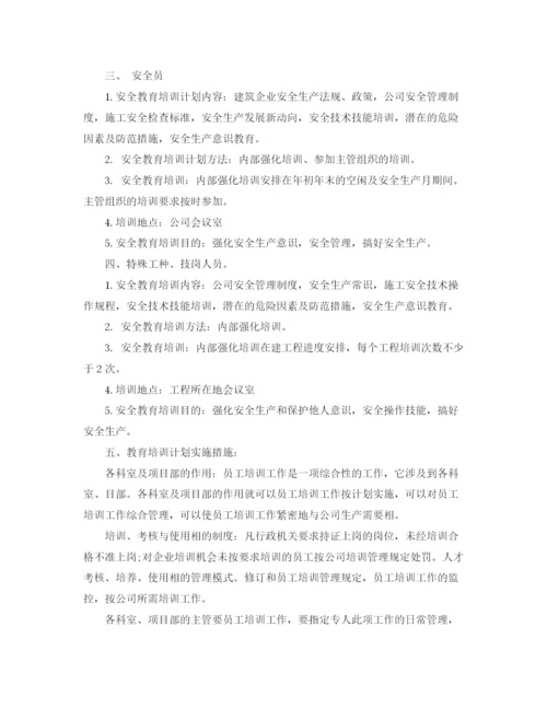 精编之安全教育培训计划范文3篇.docx