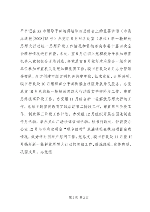 解放思想大行动工作计划 (2).docx