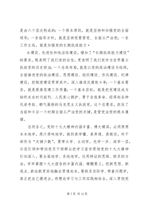 学习贯彻十九大精神讲稿五篇 (2).docx