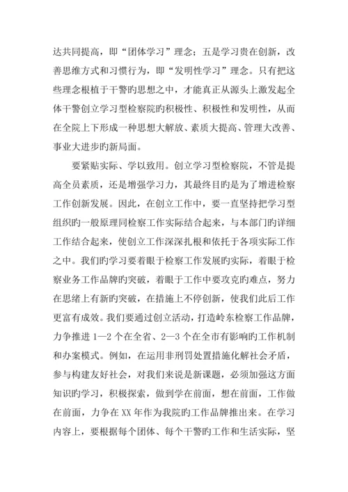 创建学习型检察院调研报告.docx
