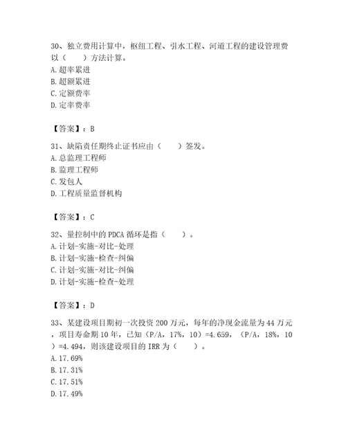 2023年监理工程师之水利工程目标控制题库附答案