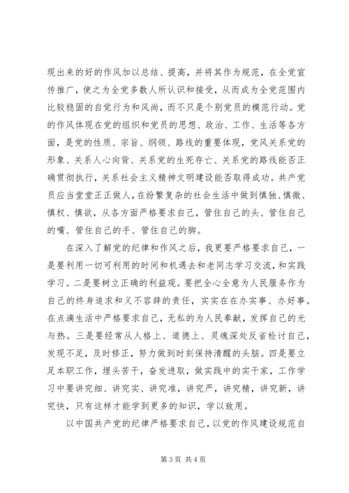 学习党纪法规心得体会 (2).docx