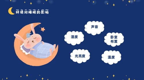 蓝色插画风卡通科学睡眠快乐成长关注儿童睡眠PPT世界睡眠日