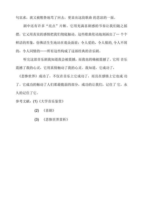 关于悲惨世界的音乐赏析