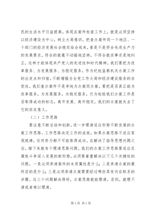 关于纪检监察机关案件查处中的若干问题 (2).docx