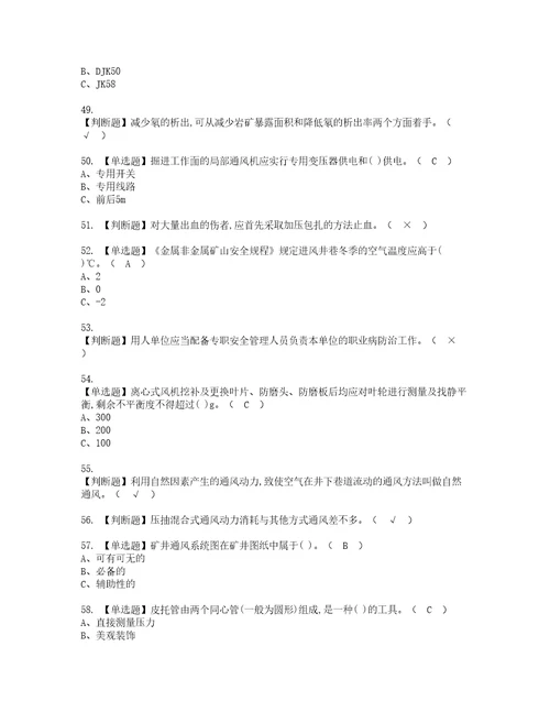 2022年金属非金属矿井通风资格考试内容及考试题库含答案第84期