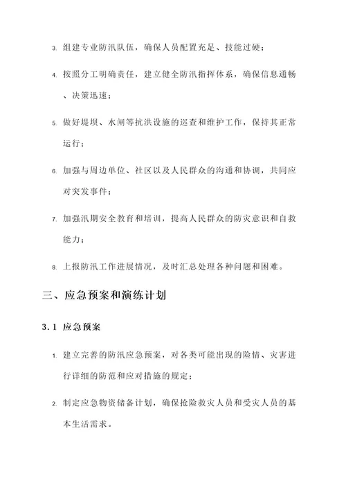 防汛活动目标责任书