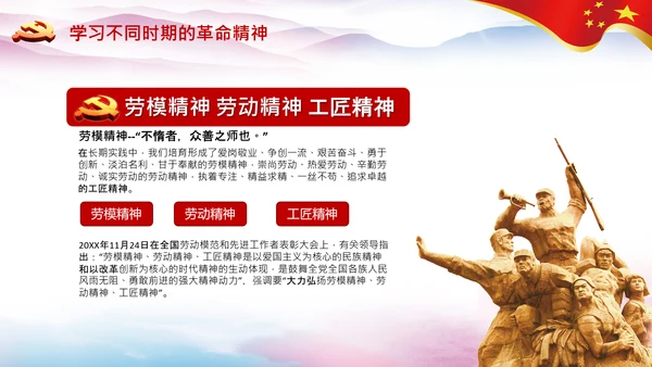 学习论中国共产党历史革命精神党课PPT模板