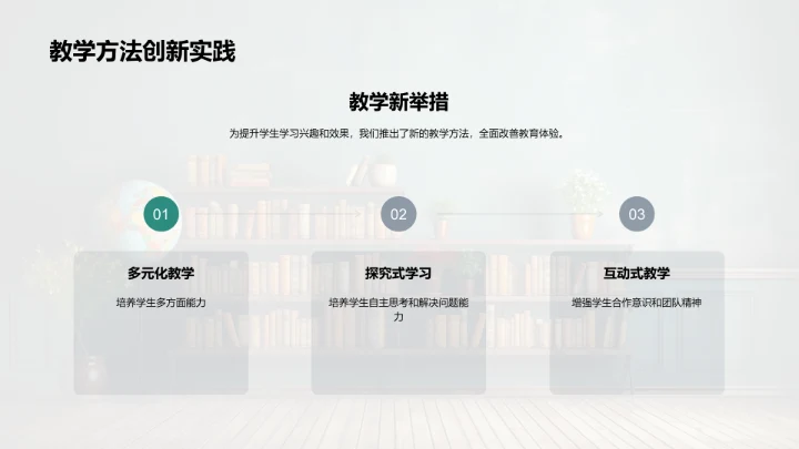 新学期教学展望